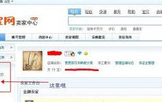 淘宝如何开通提前收款功能