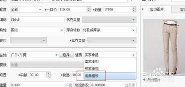 淘宝开店如何设置运费模板—新手卖家指南
