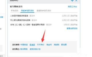 淘宝活动报名技巧，如何提升成功率与策略优化