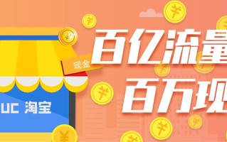 淘宝达人开通指南，一步步成为淘宝达人