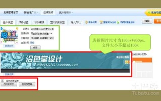 淘宝店铺装修技巧全攻略