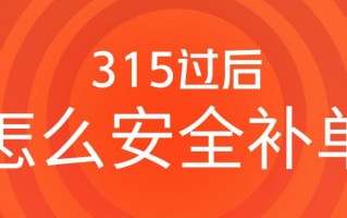 正规补单平台收费标准详解