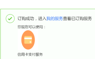 淘宝如何开通信用卡支付功能—一步步引导你开启电商支付新篇章