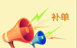 电商哪里补单最安全，深度探讨安全补单策略与途径