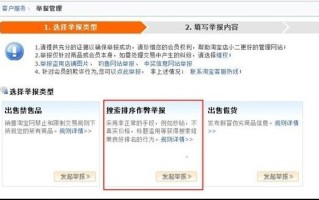 淘宝如何有效举报售假行为