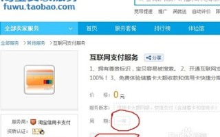 淘宝如何开通信用卡支付功能