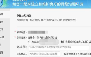 淘宝如何举报买家，一个全面而实用的指南
