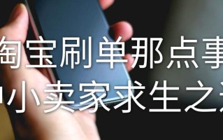 专业在线补单平台，助力电商业务腾飞的关键要素