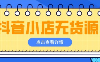 抖店补单策略，提升销售与顾客体验的关键手段