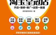淘宝开店推广