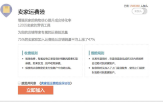 淘宝如何开通运费险—新手卖家指南