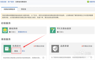 淘宝如何开通先用后付功能，购物体验的新升级