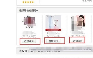 淘宝商品评价