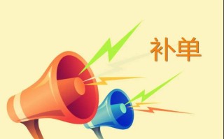 电商哪里补单效果好，深度探讨与实践经验分享