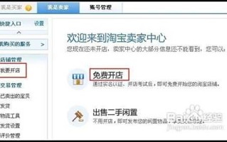 淘宝开店步骤详解