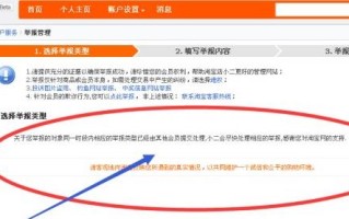 淘宝购物体验的优化与卖家违规行为的举报途径