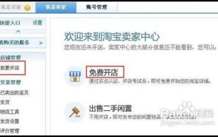 淘宝如何开设店铺—新手教程