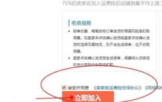 淘宝如何开通运费险—详细指南