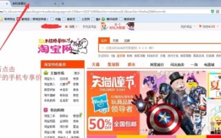 淘宝如何开通手机专享—打造移动购物新体验