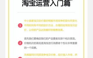 淘宝商品定价策略，探索与洞察