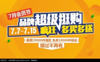 淘宝店铺活动，如何策划一场成功的促销战役设计