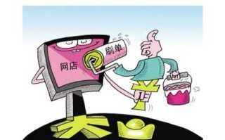 淘宝举报虚假交易，保障诚信交易环境的行动指南