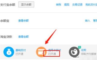 淘宝如何开通信用卡支付功能