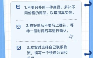 商家补单，策略与实践