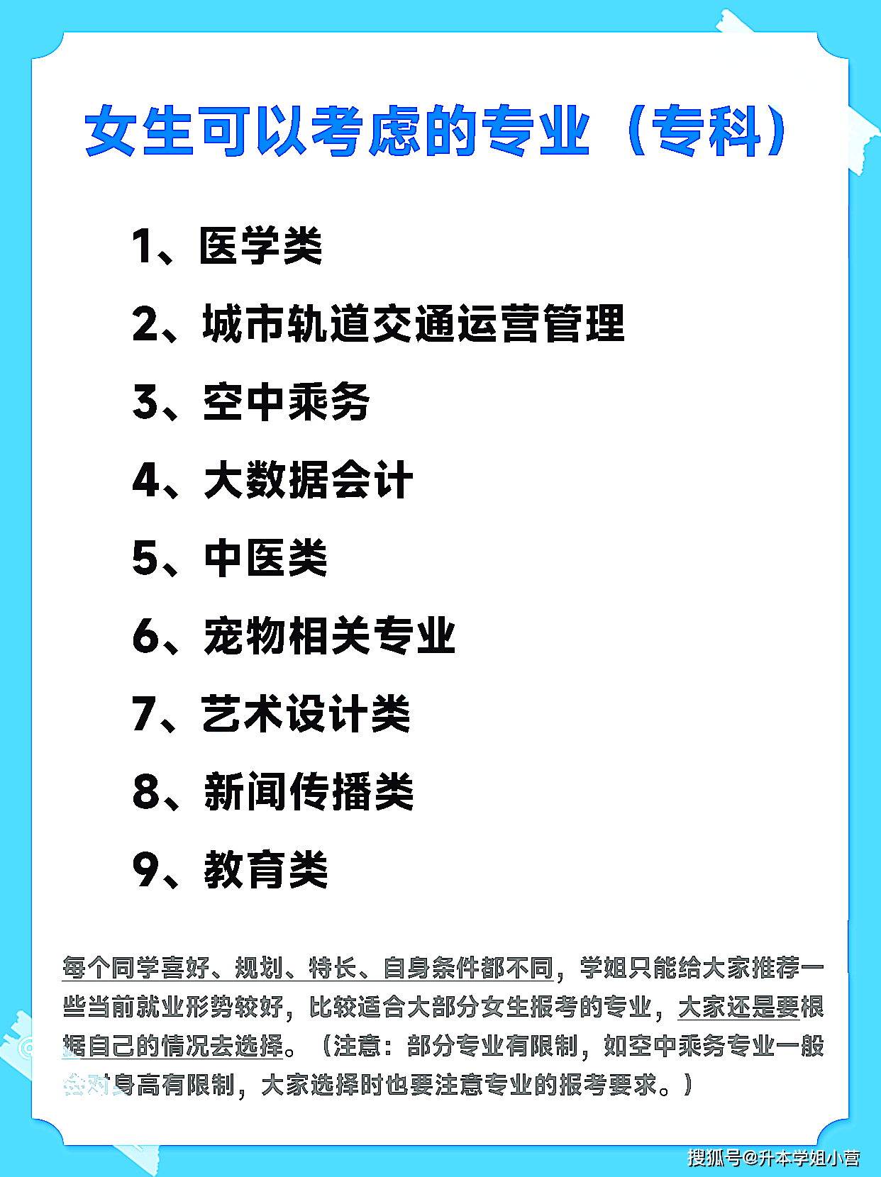 特别适合女生的十大专业排行榜2025特别新排名前十名分析
