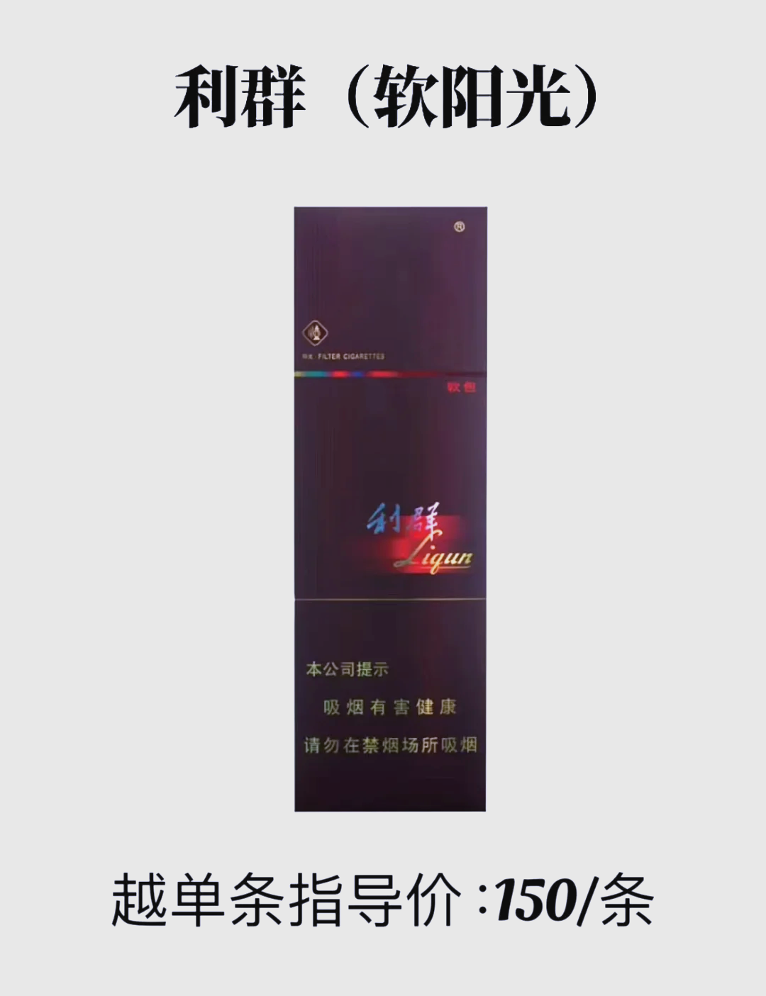 利群软长嘴5mg口味怎么样 利群软长嘴5mg口感品鉴