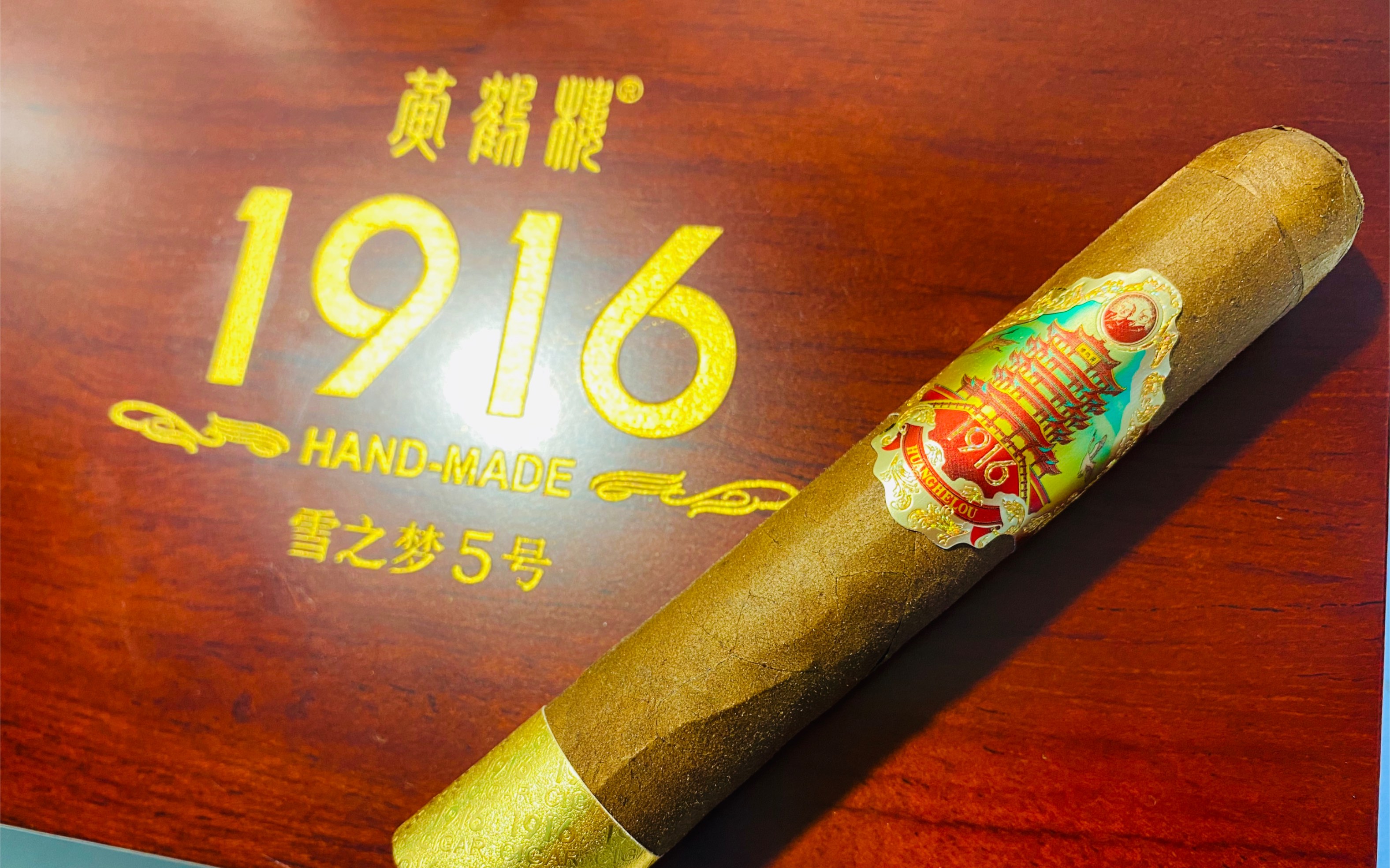 国产雪茄烟黄鹤楼1916典藏1号好抽吗 品位雅香至尊1916典藏1号