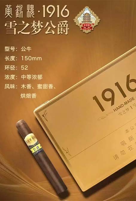 国产雪茄烟黄鹤楼1916典藏1号好抽吗 品位雅香至尊1916典藏1号