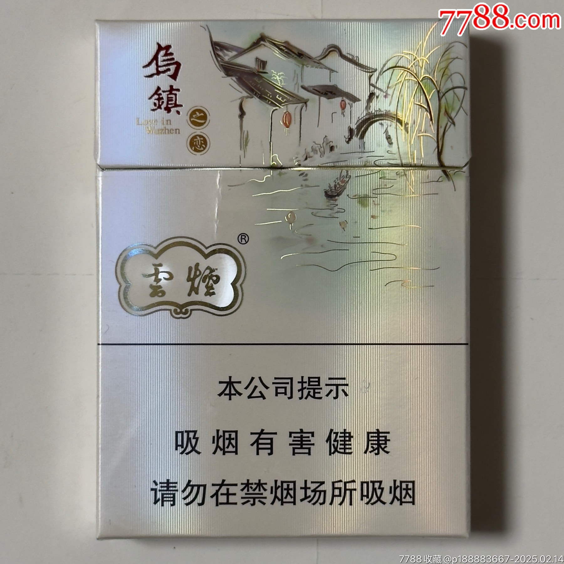云烟(乌镇之恋)怎么样 云烟乌镇之恋好抽吗