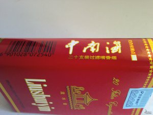 中南海(5mg香港达裕)好抽吗 品味超醇香低焦香烟