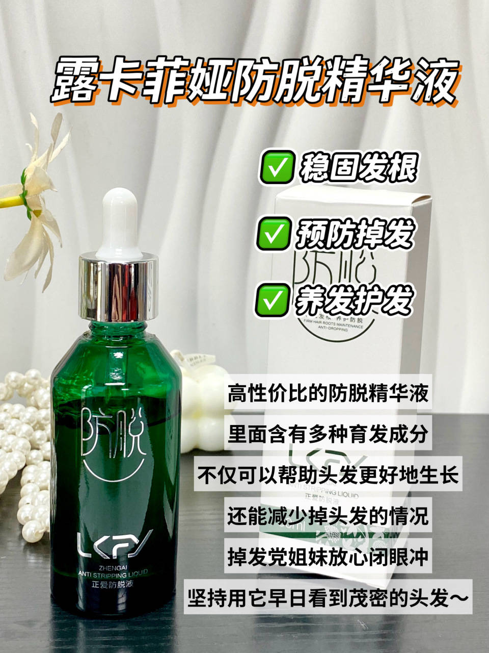 2025生发排行榜10强-生发十大产品排行榜2025年排名前十名榜单出炉