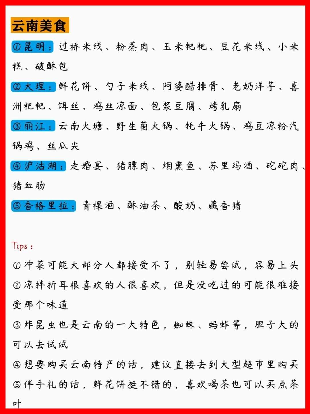 云南十大名小吃2025年排名前十名榜单出炉