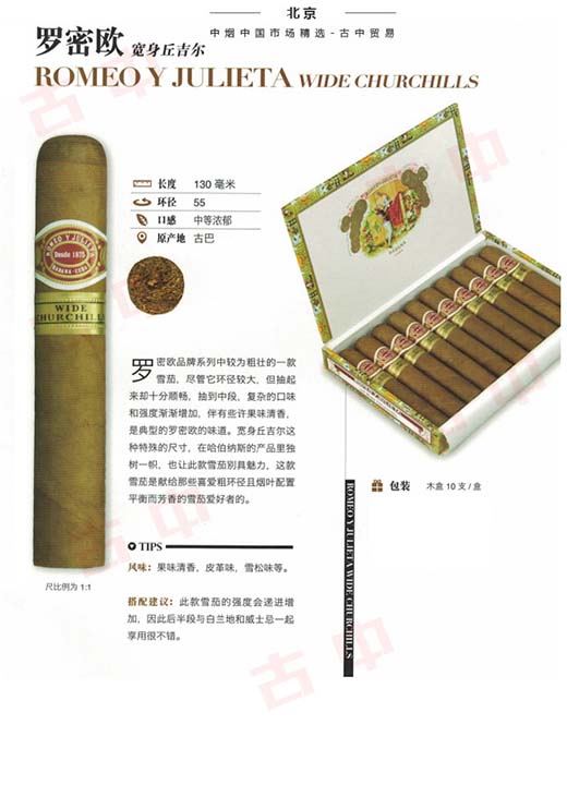 古巴雪茄烟(罗密欧3号)怎么样 罗密欧与朱丽叶3号口感好吗