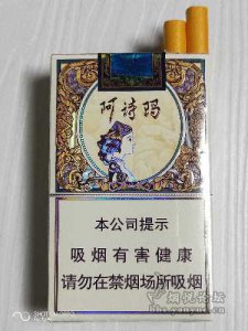 6款阿诗玛香烟推荐 价格及参数介绍