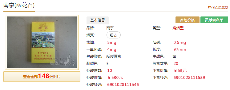 南京雨花石香烟怎么样 南京雨花石口感评测