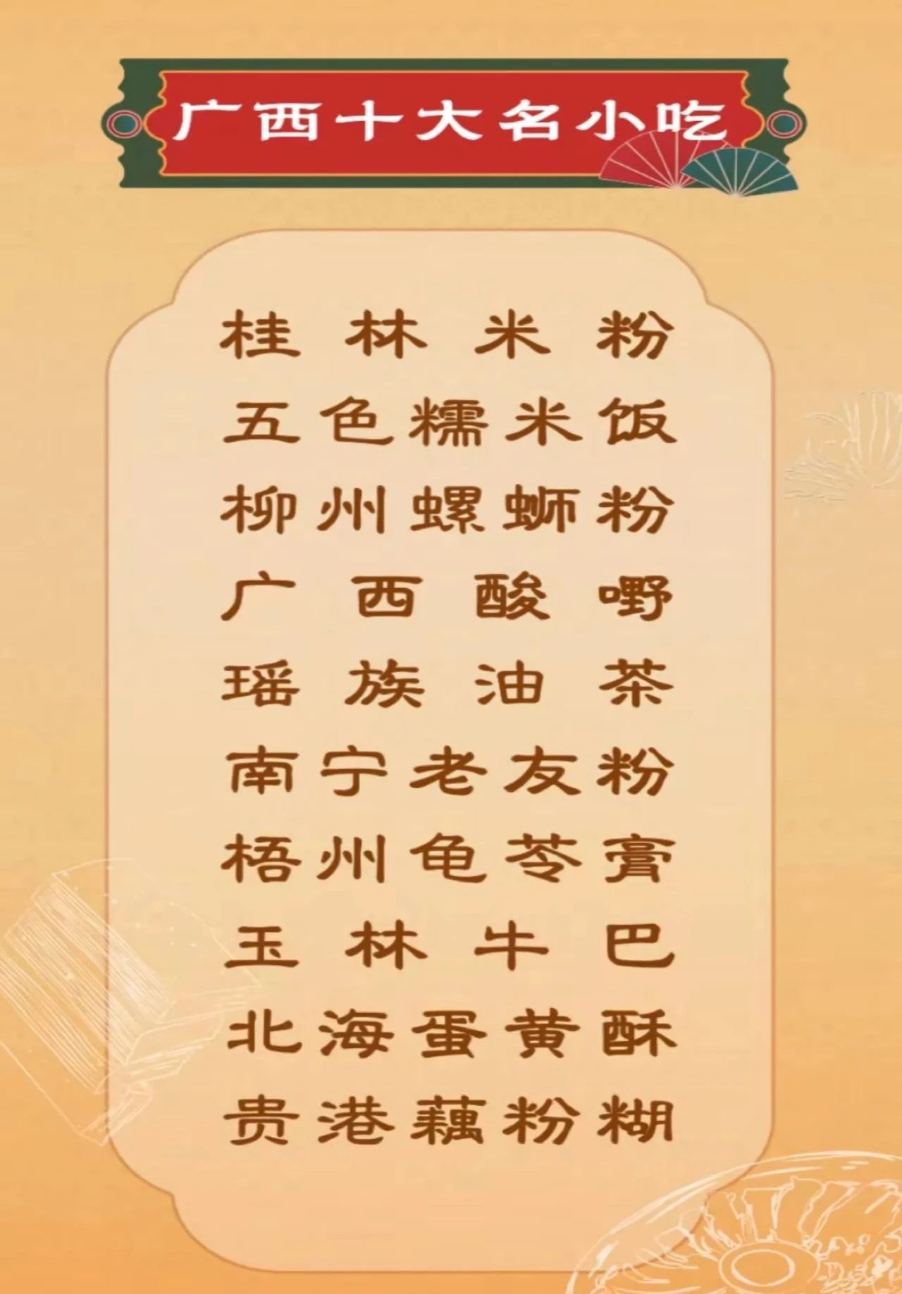 广西十大特色小吃2025年排名前十名榜单出炉