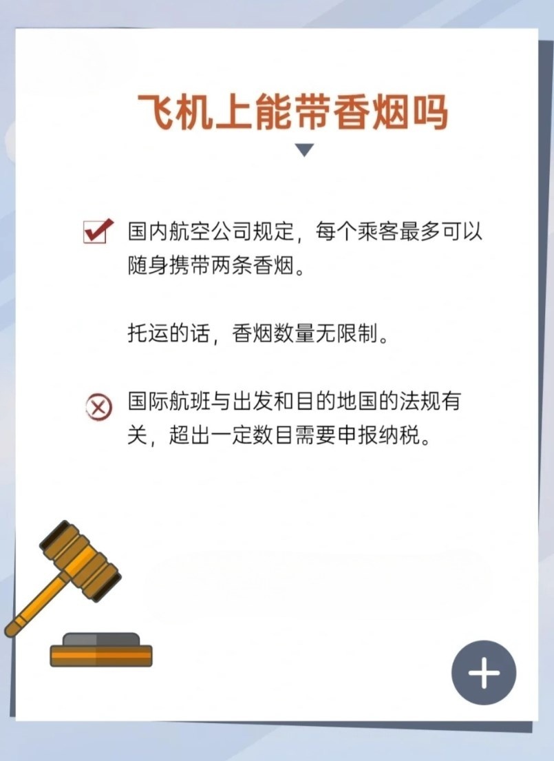 飞机上携带香烟需注意 国际航班只能携带两条！