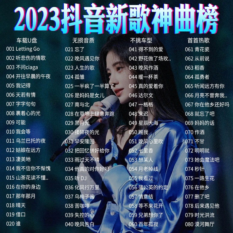 网络十大车载情歌排行榜2025年排名前十名榜单出炉