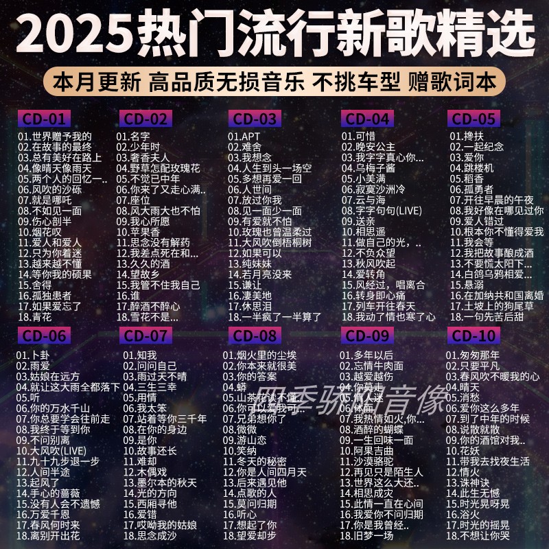 网络十大车载情歌排行榜2025年排名前十名榜单出炉