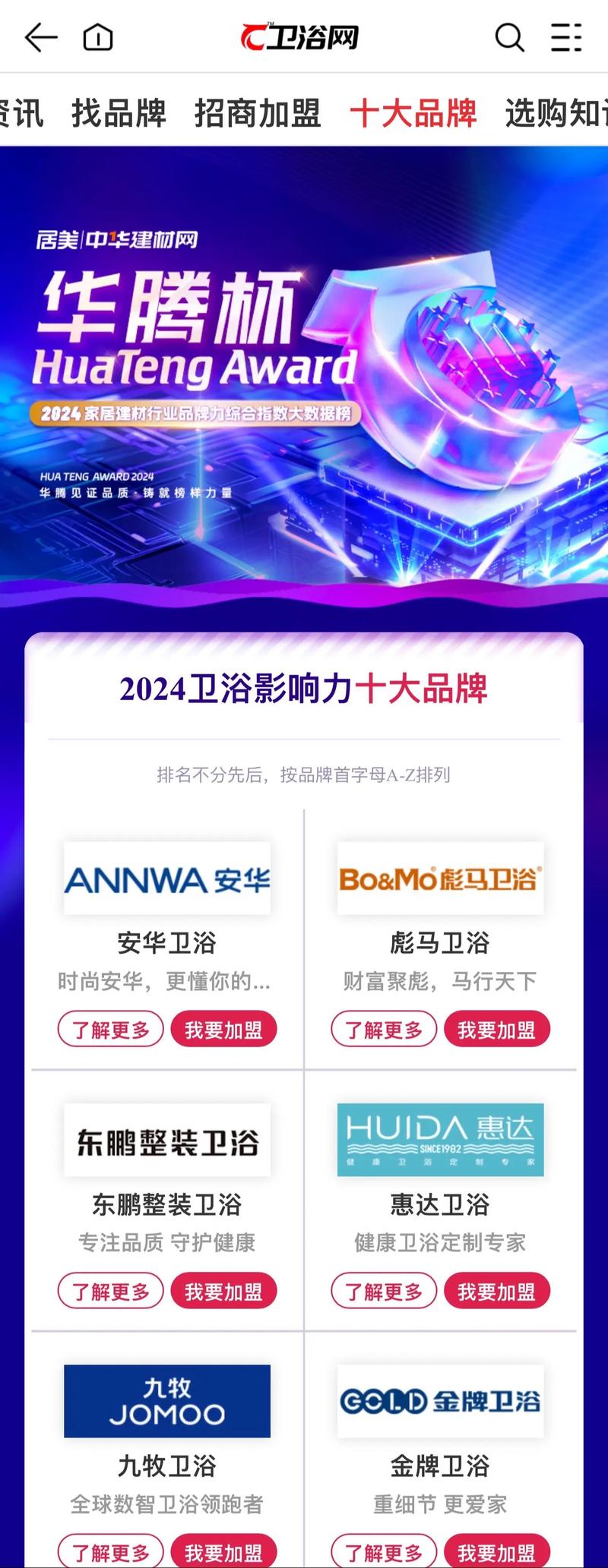 卫浴十大品牌排行榜2025年排名前十名榜单出炉