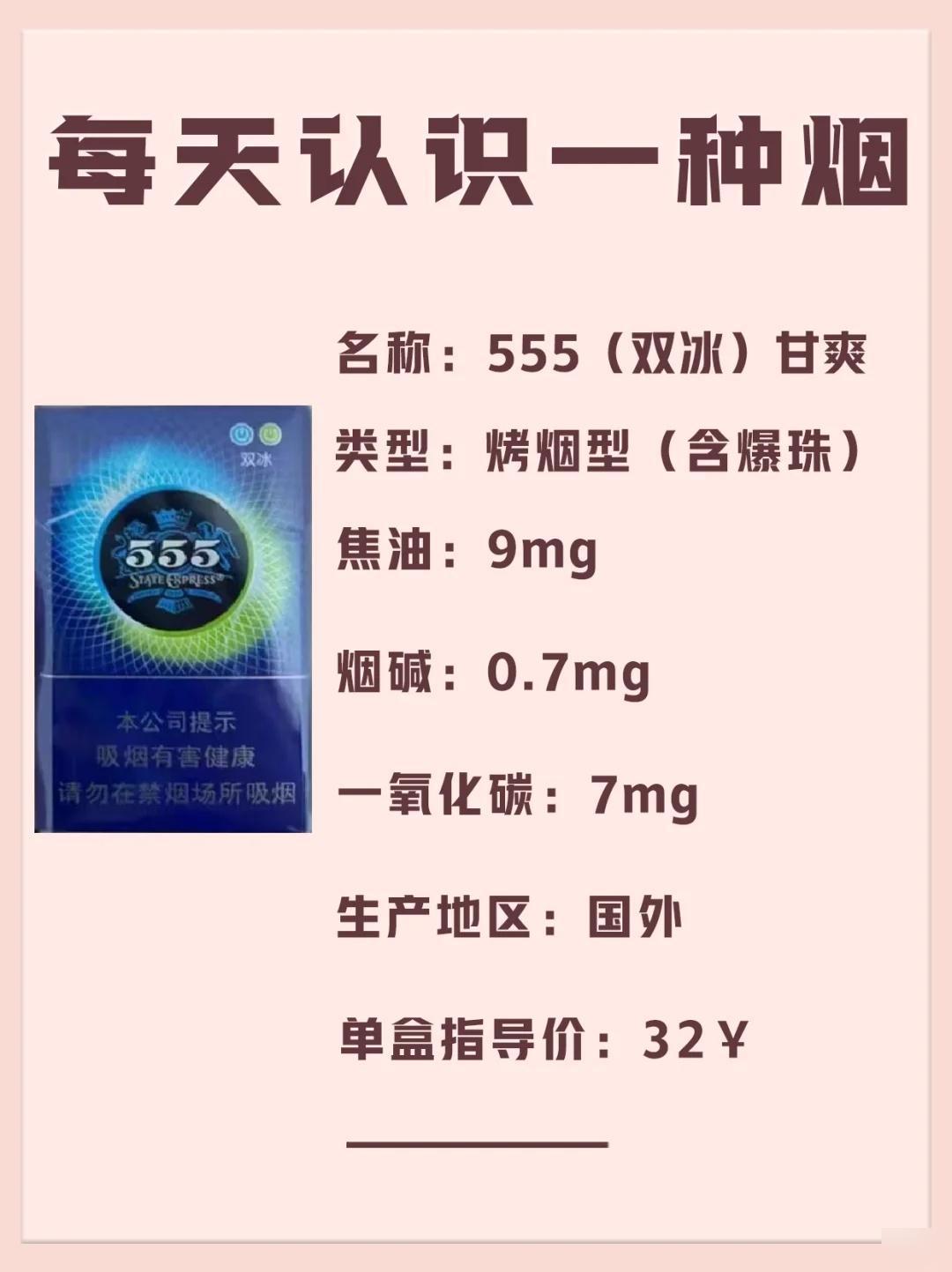 推荐清凉爆珠的香烟