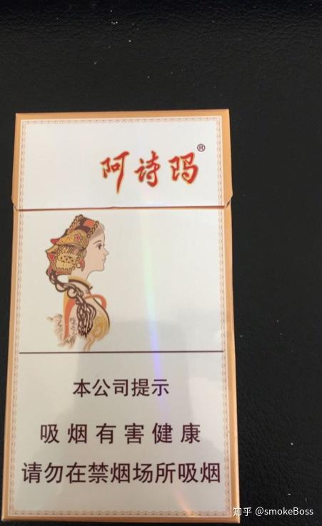 2020阿诗玛香烟细支多少钱 阿诗玛细支香烟价格表图排行榜