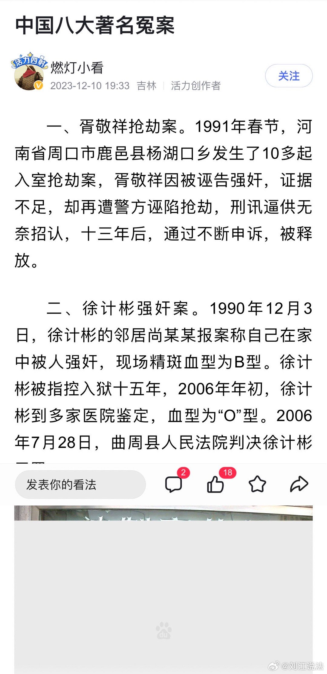 中国历史上的三大冤案2025特别新排名前十名分析