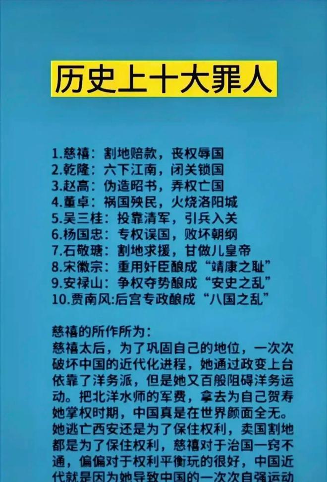 中国历史上10大罪人2025年排名前十名榜单出炉