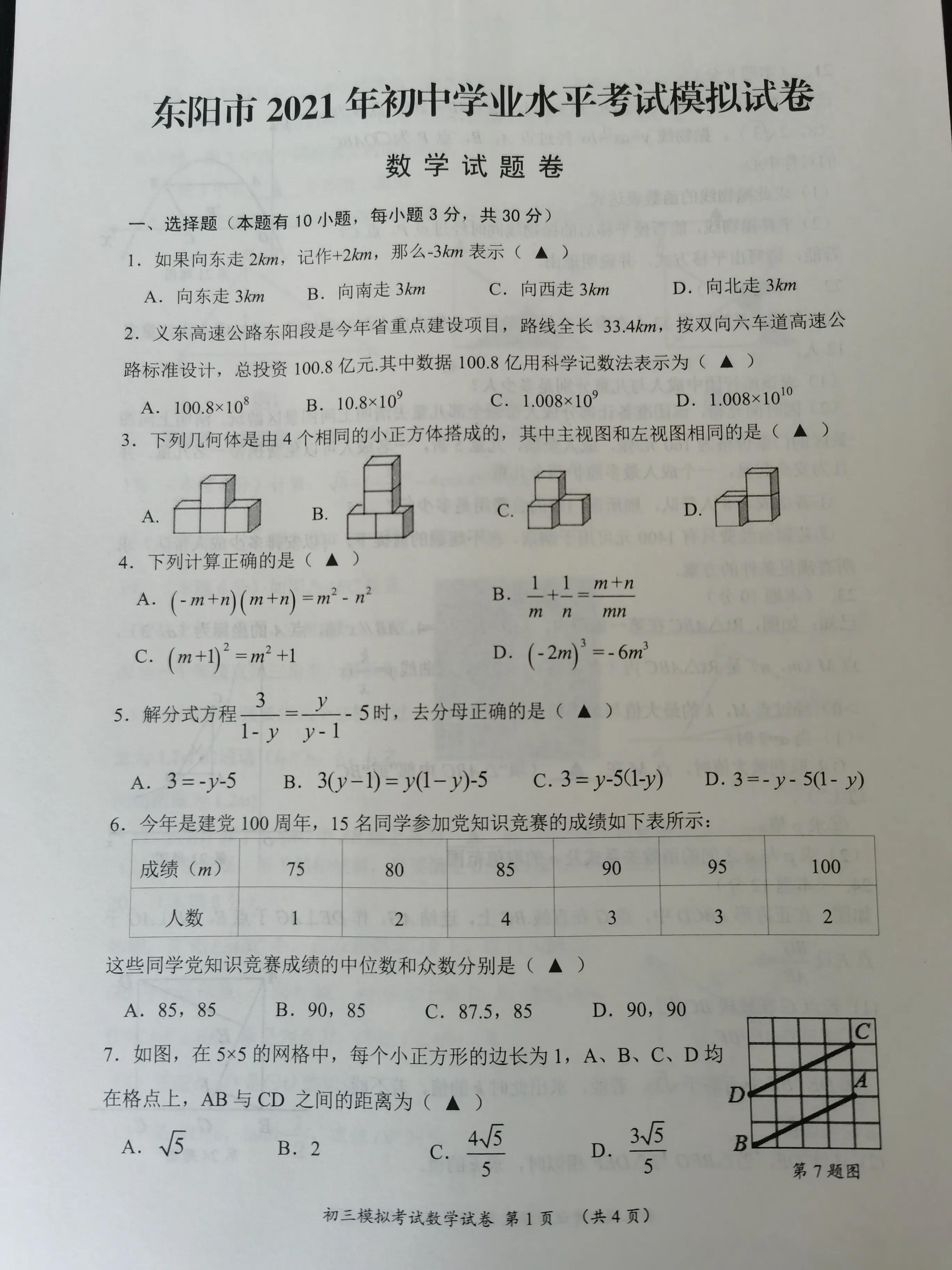 2021年数学专业名校排行榜2025年排名前十名榜单出炉