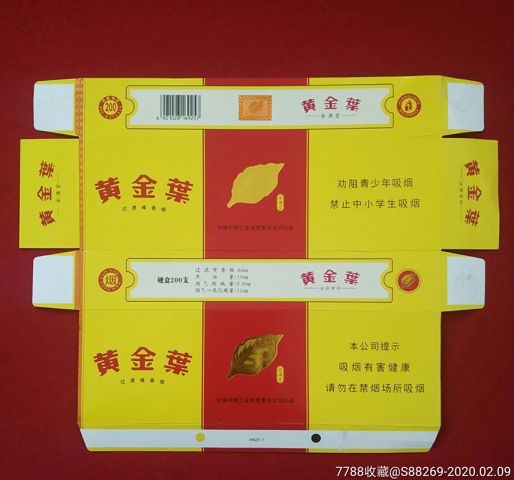 黄金叶金满堂好抽吗 11元的黄金叶烟怎么样